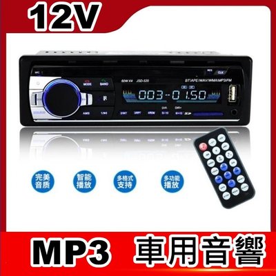 【順心工具】現貨 12V 車用音響 多功能 遙控 MP3音響 免持通話MP3播放器 USB SD插卡