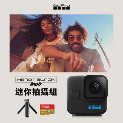 GoPro HERO11 Black Mini迷你拍攝組