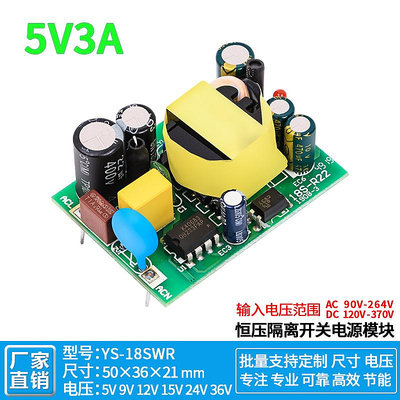 5V3A直流開關電源板模塊小體積恒壓穩壓降壓隔離AC-DC220V轉5V18W~半島鐵盒