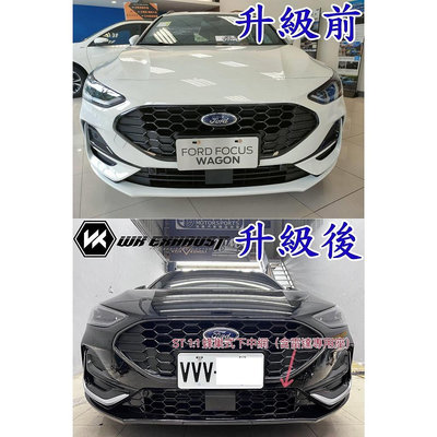 緯克斯空力車業福特FORD Focus MK4.5 ST 1:1 蜂巢式下中網（含雷達專用座）