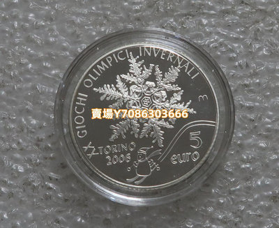 圣馬力諾2005年5歐 2006年都靈冬奧會 精制 紀念 銀幣 銀幣 紀念幣 錢幣【悠然居】177