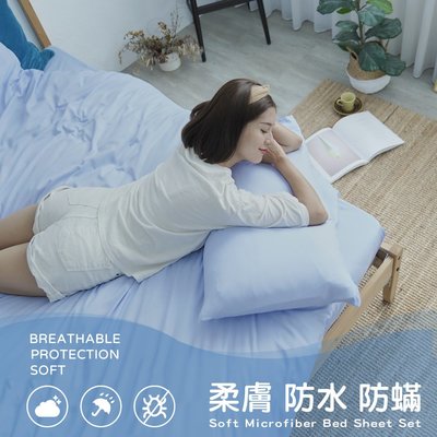 【小日常寢居】清新素色100%防水防蹣《天空藍》6尺雙人加大床包+枕套三件組(不含被套)台灣製