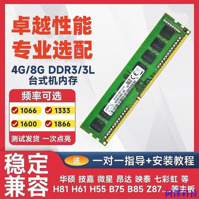 阿澤科技三星芯片DDR3 1600 1333 8G臺式機內存條兼容2G 4G DDR3L雙通運行