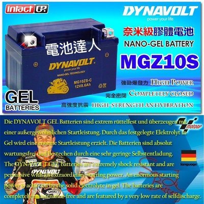 ☆電霸科技☆藍騎士 超強勁 機車電池 MG10ZS YTZ10S TTZ10S GTZ10S DYNAVOLT 業界第一