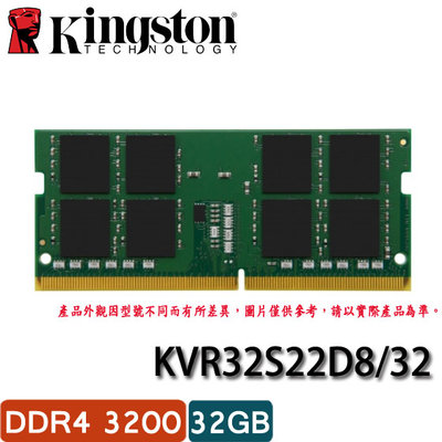【MR3C】含稅 KINGSTON 金士頓 32GB DDR4 3200 筆電 記憶體 (KVR32S22D8/32)