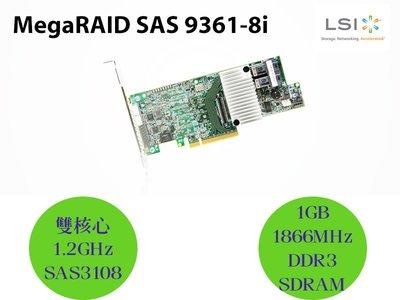全新品 LSI MegaRAID SAS 9361-8i 陣列卡 雙核心 RAID晶片