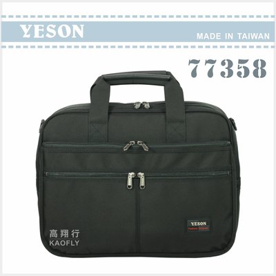 簡約時尚Q【YESON】斜側背  手提 公事包  可放A4資料夾 可放14吋筆電  77358 台灣製