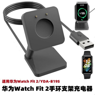 HUAWEI華為手錶充電座適用華為智能手環Watch Fit 2磁吸座充YDA-B19S充電支架華為Fit 2充電線
