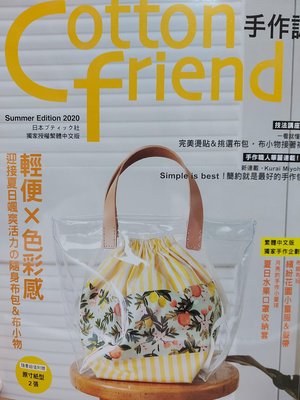 雅書堂出版社-Cotton friend 手作誌49一本/249元
