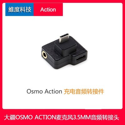 SUMEA DJI OSMO ACTION麥克風轉接口 大疆靈眸運動相機麥克風3.5MM接口音頻轉接頭運動相機配件