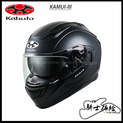 ⚠YB騎士補給⚠ OGK KABUTO KAMUI-III 素色 消光黑 全罩 安全帽 KAMUI3 神威 內墨片
