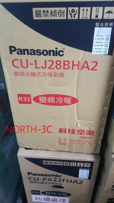 現貨～＊Panasonic 變頻冷暖冷氣機 【CS/CU-LJ28BHA2 】台北標準安裝28000.~免運.可單購機！