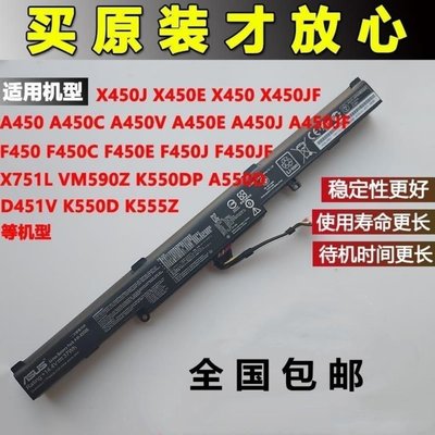 100原廠％Asus華碩X450J A450J K450J K550D X550D  A450JF A41-X550筆記本電池
