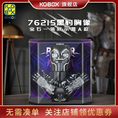 KGBOX樂高76215黑豹胸像漫威超級英雄透明防塵收納展示盒防塵罩