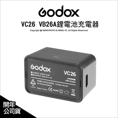 【薪創忠孝新生】Godox 神牛 V1-VC26 VB26A鋰電池充電器 V860 III V1 公司貨