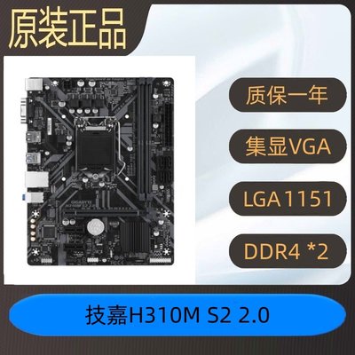 廠家現貨出貨原裝正品Gigabyte/技嘉H310M S2 2.0 DS2V主板 支持8 9代CPU DDR4