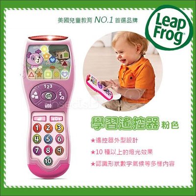 ✿蟲寶寶✿【美國 Leap Frog】 美國教育NO.1首選品牌 學習遙控器 粉色