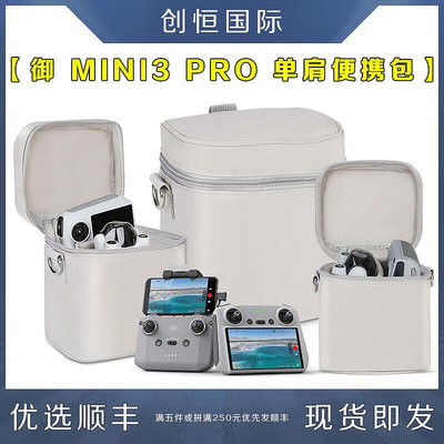 【小七新品】適用DJI大疆禦MINI3PRO收納包單肩包便攜帶屏手提箱MAVIC迷你配件