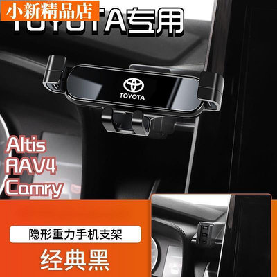 新款 Toyota 豐田 CROSS Altis RAV4 camry 汽車手機支架 汽車導航架 車用手機架 伸-小新精品店