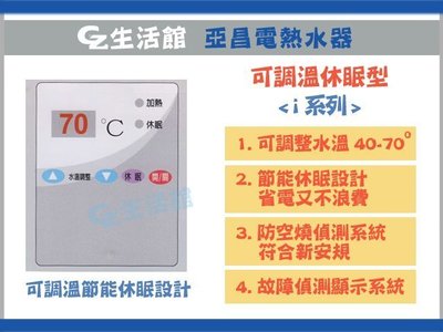 [GZ生活館] 亞昌電熱水器   IHK10F  ( 廚下型專用 )  " 含稅價 $ 5200 "  自取另有優惠