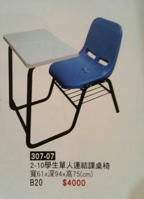 亞毅OA辦公家具 課桌椅 補習班椅 學生課桌椅 大學椅 研習班座椅 台灣製造