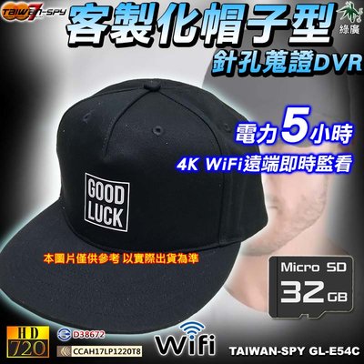 市場調查 祕密客 外遇蒐證 霸凌蒐證 會議記錄 帽子型WiFi遠端監控針孔攝影機 4K GL-E54 32G