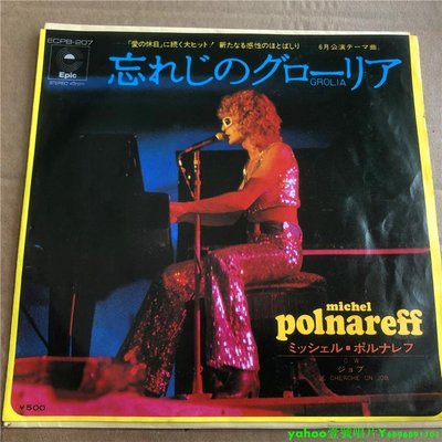 Michel Polnareff – Gloria Je Cherche 7寸黑膠 lp 唱片