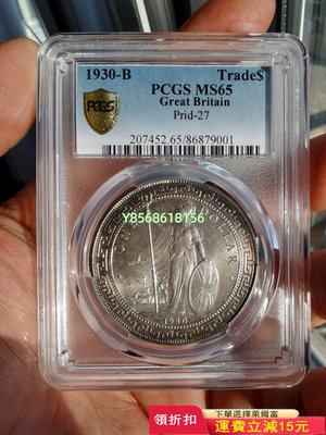 pcgsms65-1930-B版站洋銀幣，包老包真，評級幣428 紀念幣 錢幣 銀元【明月軒】