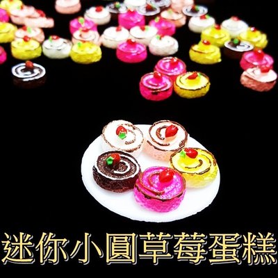 🚀台灣現貨 迷你樹脂小圓草莓蛋糕5色一組