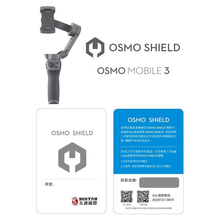 ☆相機王☆DJI Osmo Shield 序號卡〔Osmo Mobile 3專用〕兩年保修服務| Yahoo奇摩拍賣