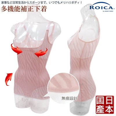 日本製 美人集中托胸塑身補整衣 (膚色)
