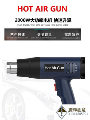 大功率數顯熱風槍220/110V電子維修小型貼膜烘槍工業熱縮膜吹風機-騰輝創意