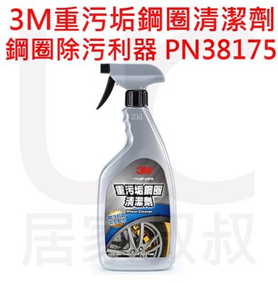 3M 重汙垢鋼圈清潔劑 PN38175  鋼圈除污利器 水溶性 無強酸性安全配方 居家叔叔