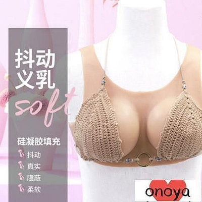 #現貨# 抖動型 cosplay 假乳 新品短款 圓領半身實心假胸 cos男扮女裝 cd變裝主播直播 #偽娘變裝 變裝 cos 偽娘 女裝大佬 男扮女裝