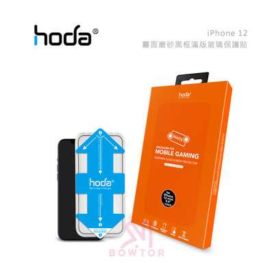 光華商場。包你個頭【hoda】iPhone12/pro/max 霧面 滿版 黑框/全透明 保護貼 螢幕玻璃貼