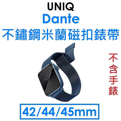 免運~【原廠盒裝】UNIQ Apple Watch Dante 不鏽鋼米蘭磁扣錶帶（42/44/45mm 共用款）
