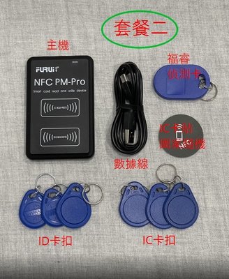 ►2568◄FURUI 福睿 NFC PM-Pro 讀寫器 IC ID卡加密電梯門禁卡複製器 小米手環 福睿偵測卡