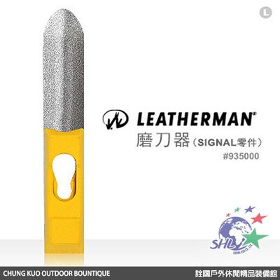 詮國 - LEATHERMAN SHARPENER FOR SIGNAL 磨刀器(SIGNAL零件) / 935000