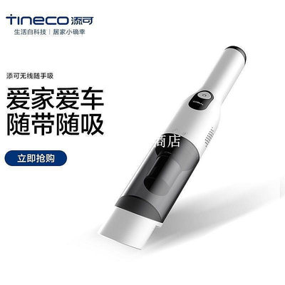 新店促銷 TINECO添可無線吸塵器家用手持車載小型大吸力便攜隨手吸可開發票