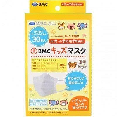 l樂樂代購 現貨供應 2盒裝60枚日本正品BMC兒童一次性防護口罩一盒30枚 12cm 小童 BFE VFE PFE