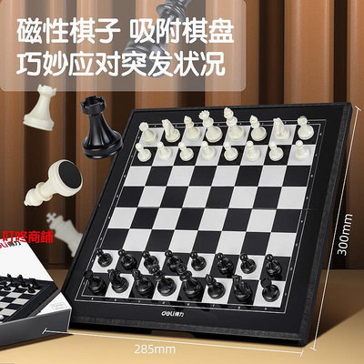 現貨得力國際象棋磁石磁性黑白棋子折疊棋盤學生成人用便攜式