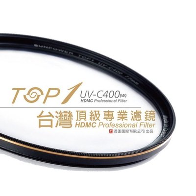 [富豪相機]SUNPOWER TOP1 UV 95mm 超薄框 鏡片 濾鏡 保護鏡(95,湧蓮公司貨)免運費,現貨!