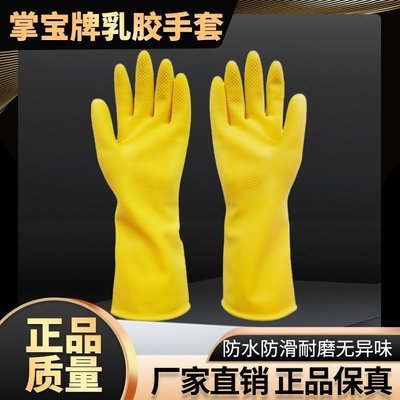 掌寶手套天然乳膠加厚牛筋防曬防刺防扎防水耐酸堿黃色橡膠勞保,特價