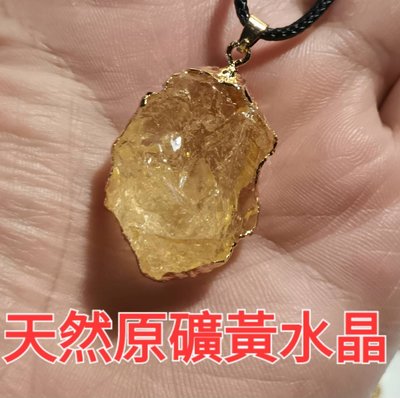 台灣現貨透體高頻黃水晶純天然黃水晶項鍊18K金鑲邊不過敏不變色原石造型黃水晶原礦