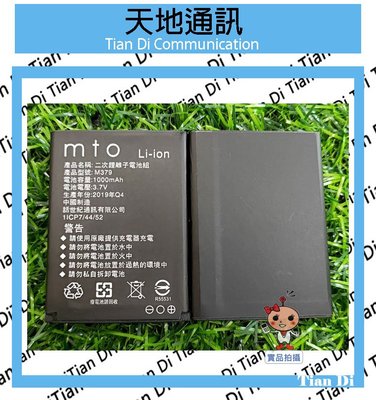 《天地通訊》MTO M379 原廠電池X2 原廠配件 限量供應※