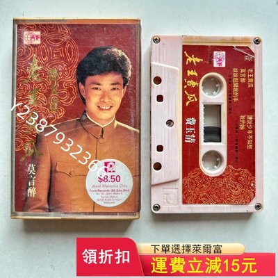 費玉清 老王瓜 馬版磁帶，聲音正常102。89【懷舊經典】 卡帶 CD 黑膠