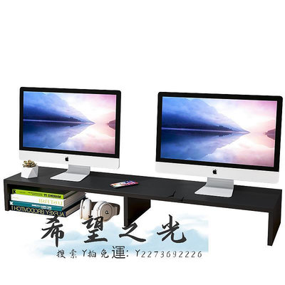 螢幕增高架雙屏雙顯示器增高架加長版寬30電腦顯示屏底座支架桌面置物架台式螢幕支架