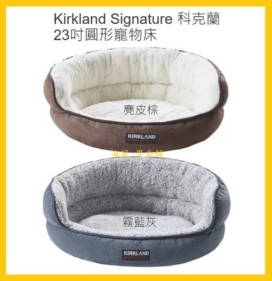 【Costco好市多-線上現貨】Kirkland Signature 科克蘭 23吋圓形寵物床 (1入) 共2色
