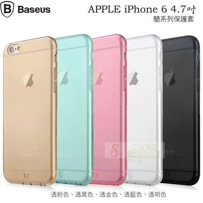 s日光通訊 BASEUS原廠 APPLE iPhone 6 4.7吋 倍思 簡系列保護套 軟套 軟質保護殼