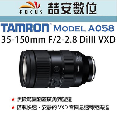 《喆安數位》TAMROM 35-150mm F/2-2.8 DiIII VXD (Model A058) 平輸 Z卡口 #2